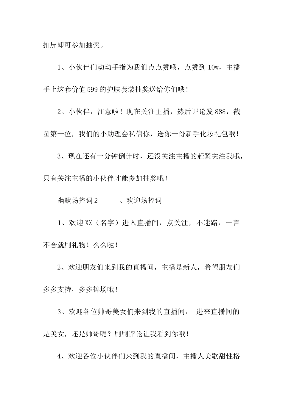 幽默场控词大全_第3页
