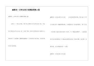 幽默的一分钟自我介绍模板锦集4篇