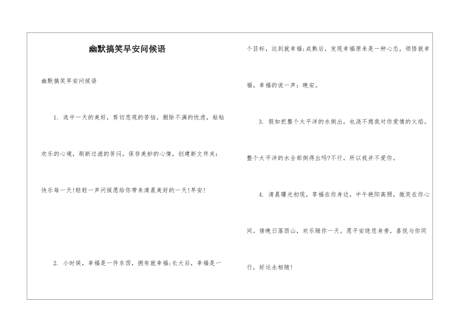 幽默搞笑早安问候语_第1页