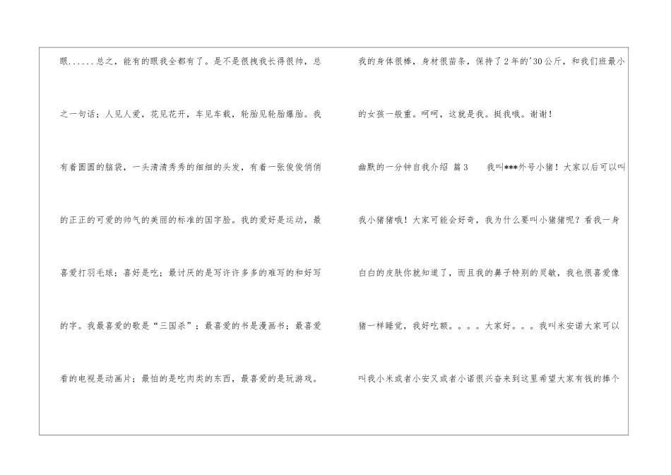 幽默的一分钟自我介绍范文合集4篇-_第2页