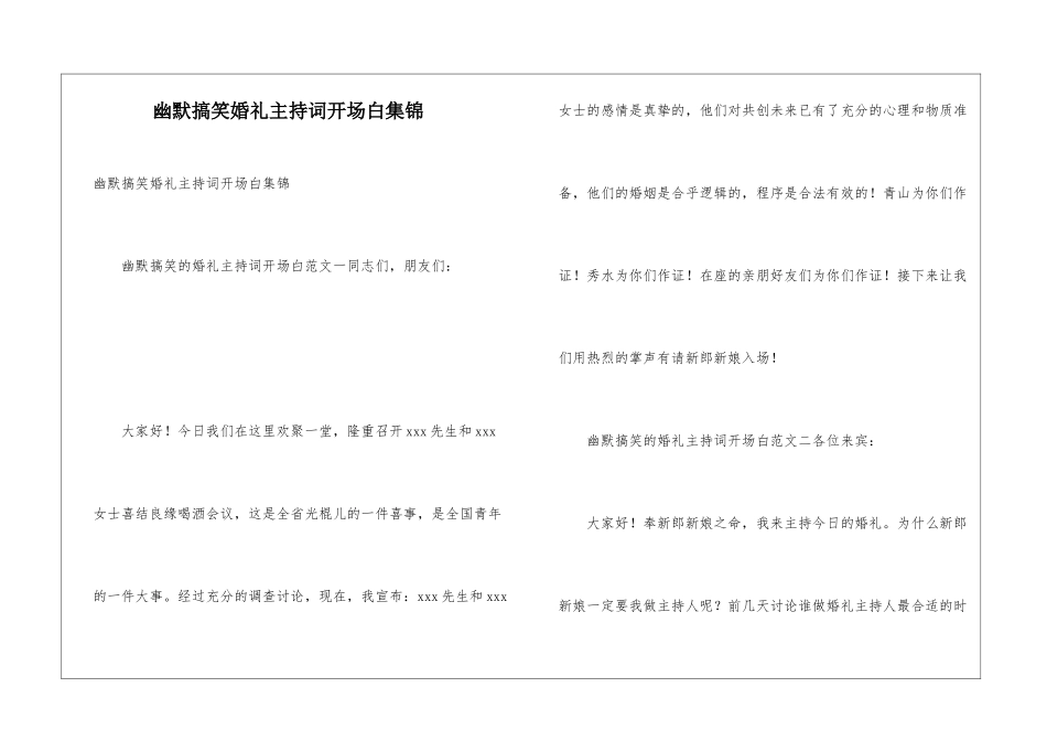 幽默搞笑婚礼主持词开场白集锦_第1页