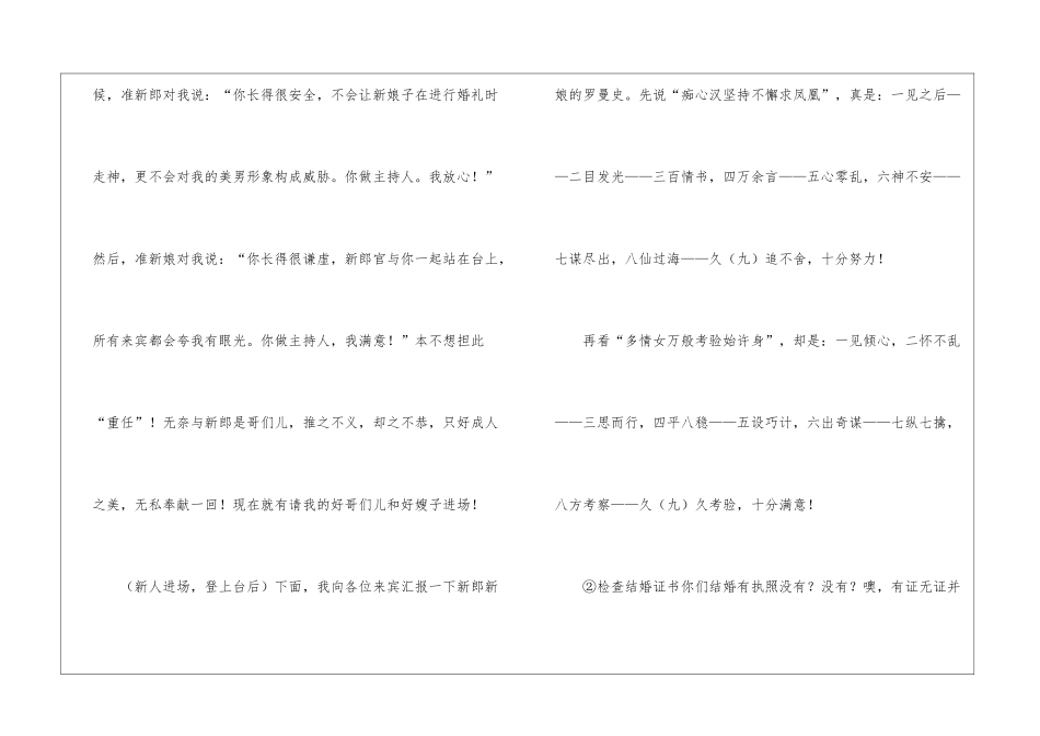 幽默搞笑婚礼主持词开场白集锦_第2页