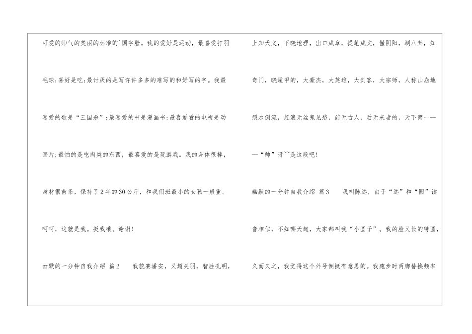 幽默的一分钟自我介绍汇编3篇_第2页