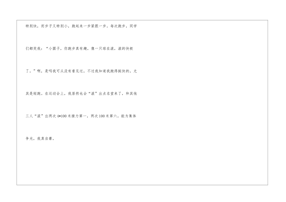 幽默的一分钟自我介绍汇编3篇_第3页