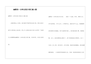 幽默的一分钟自我介绍汇编3篇