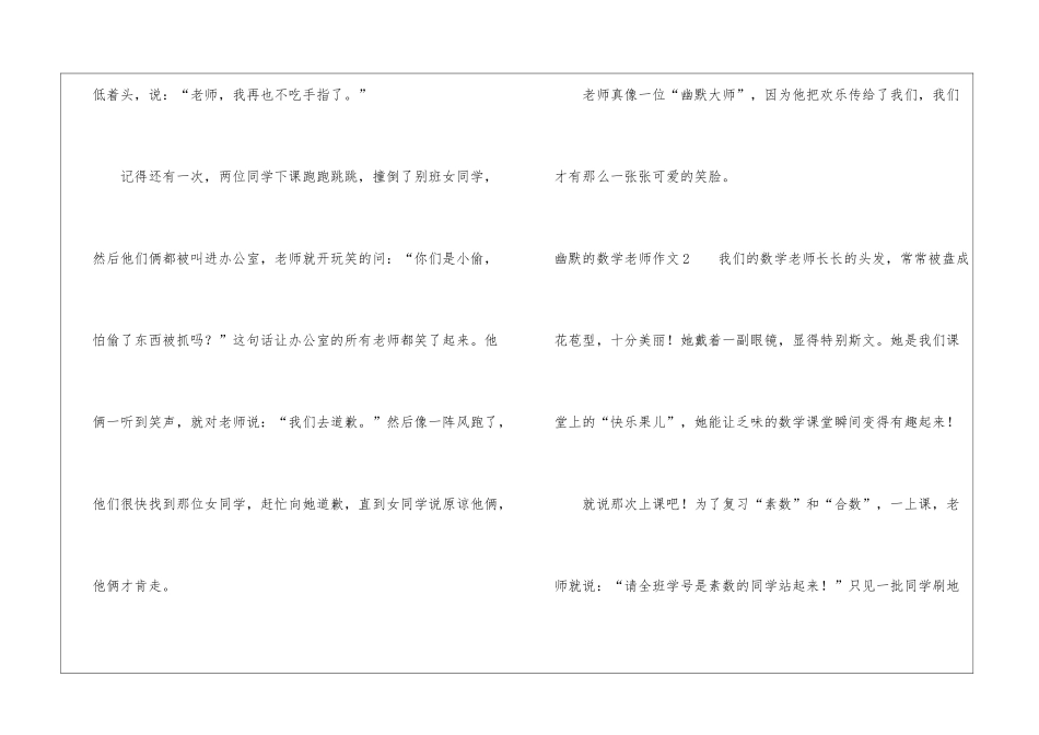 幽默的数学老师作文_第2页