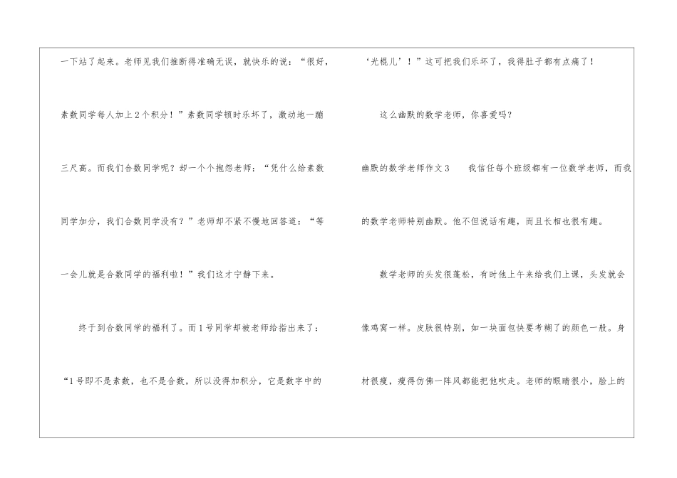 幽默的数学老师作文_第3页