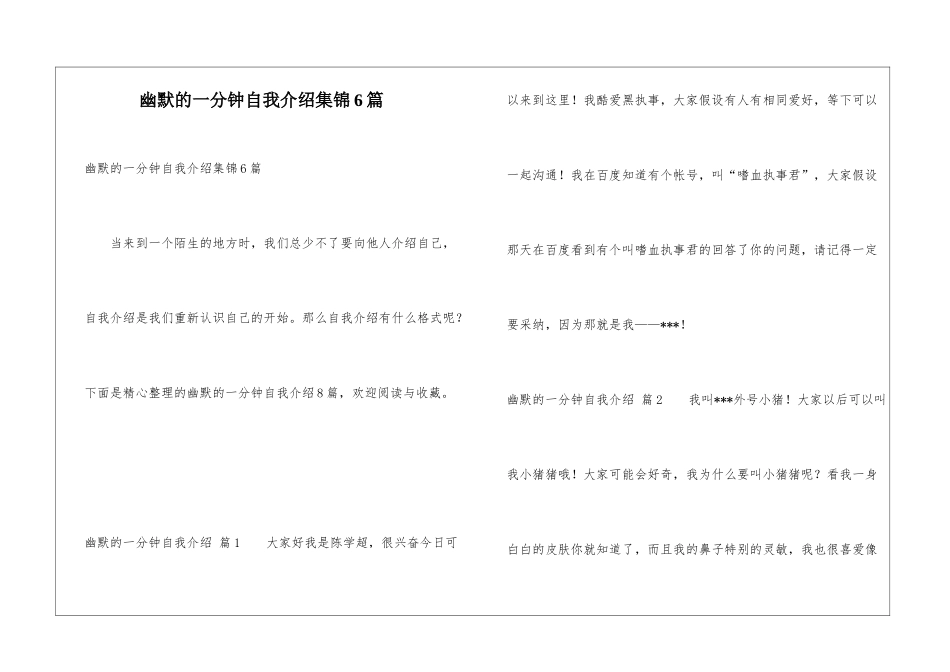 幽默的一分钟自我介绍集锦6篇_第1页