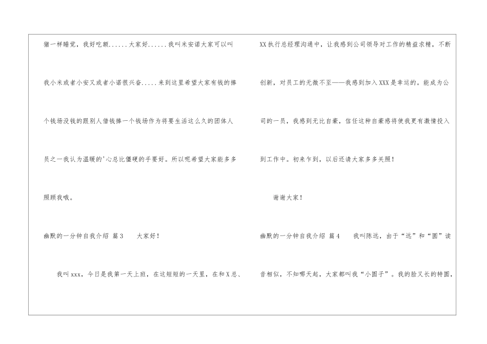 幽默的一分钟自我介绍集锦6篇_第2页
