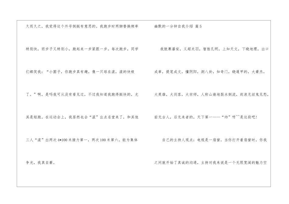 幽默的一分钟自我介绍集锦6篇_第3页