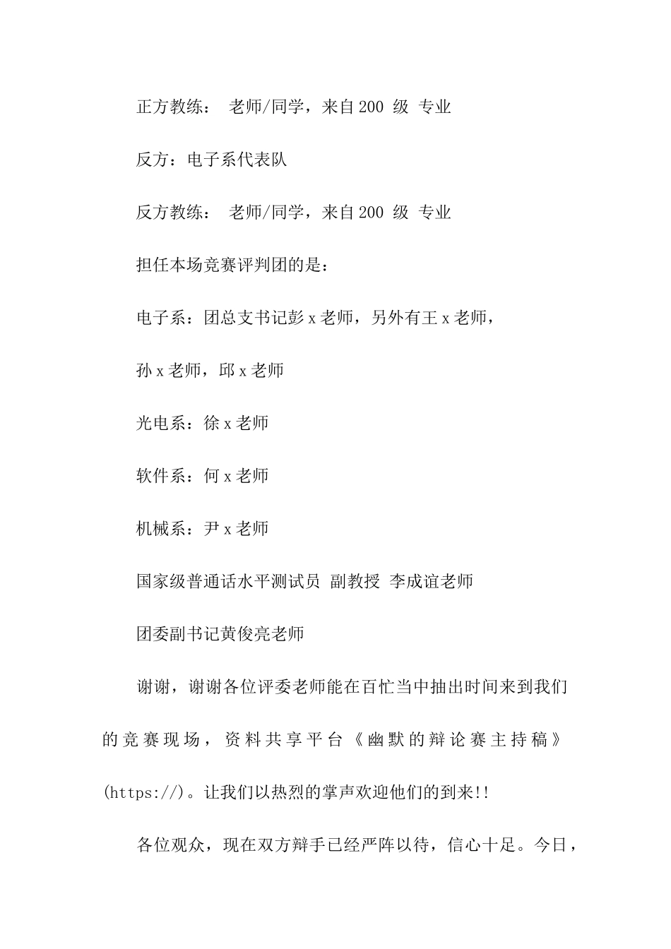 幽默的辩论赛主持稿_第2页