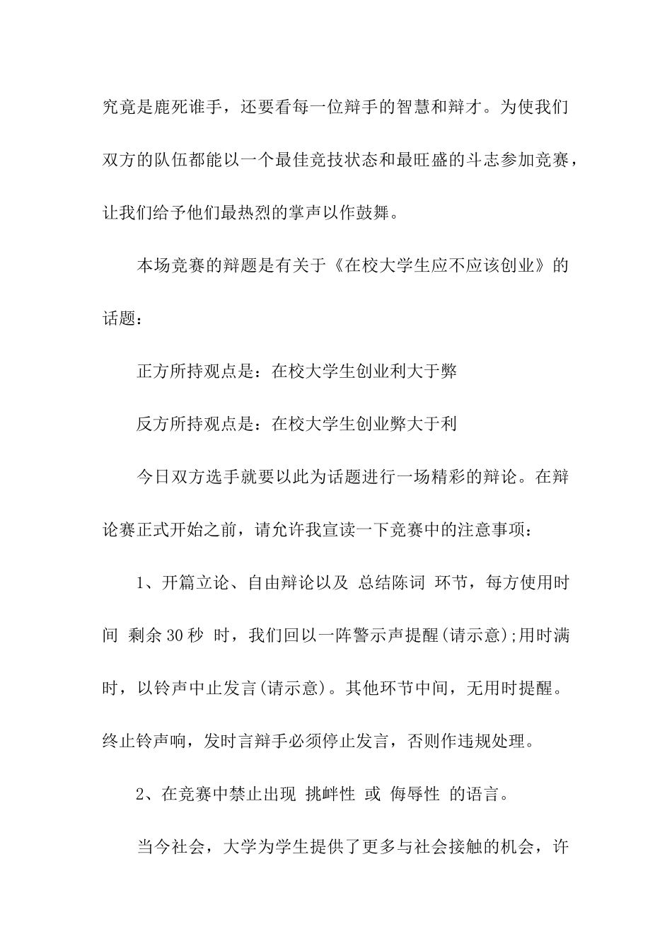 幽默的辩论赛主持稿_第3页