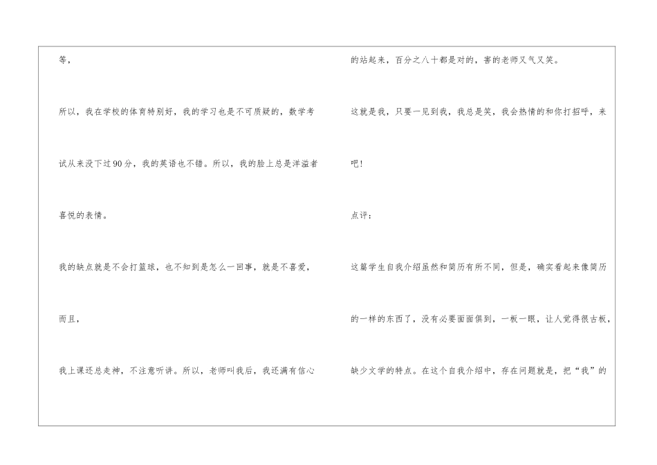 幽默的自我介绍_第2页
