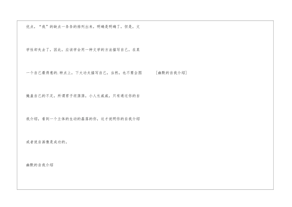 幽默的自我介绍_第3页