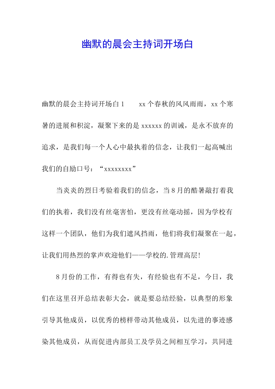 幽默的晨会主持词开场白_第1页