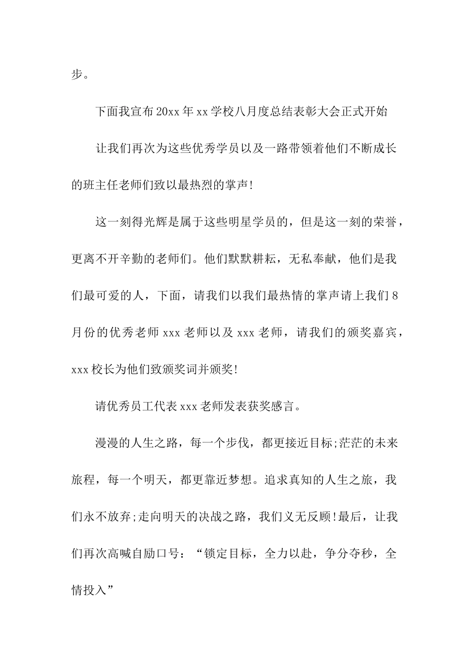 幽默的晨会主持词开场白_第2页