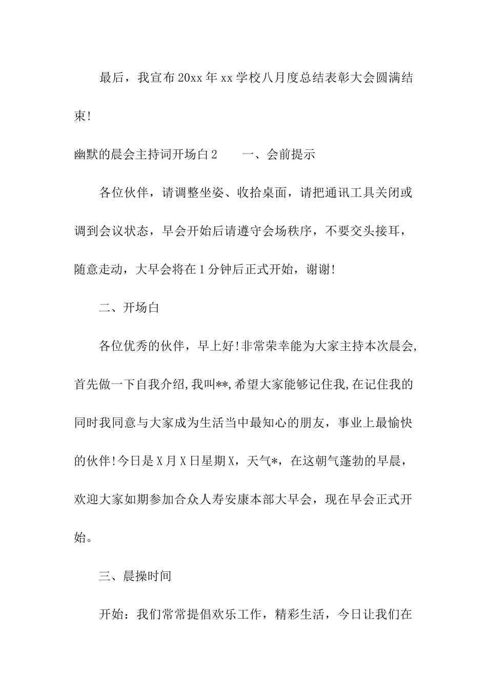 幽默的晨会主持词开场白_第3页