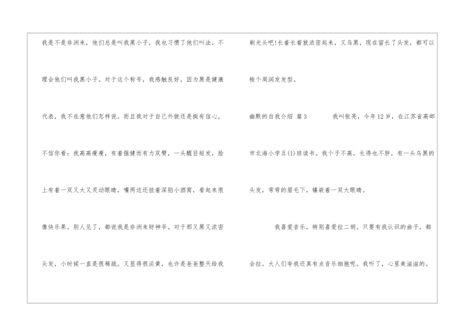 幽默的自我介绍集合8篇_第3页