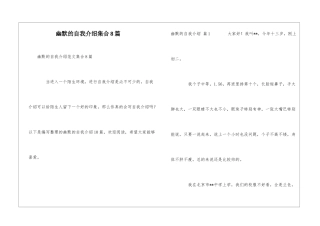 幽默的自我介绍集合8篇