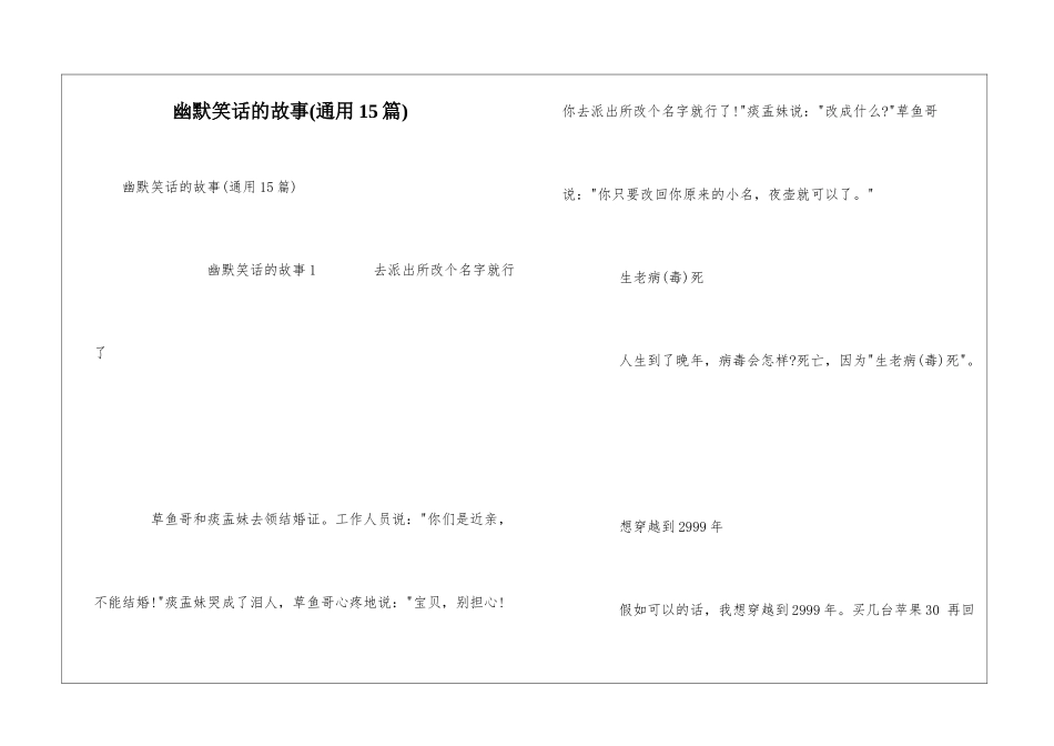 幽默笑话的故事_第1页