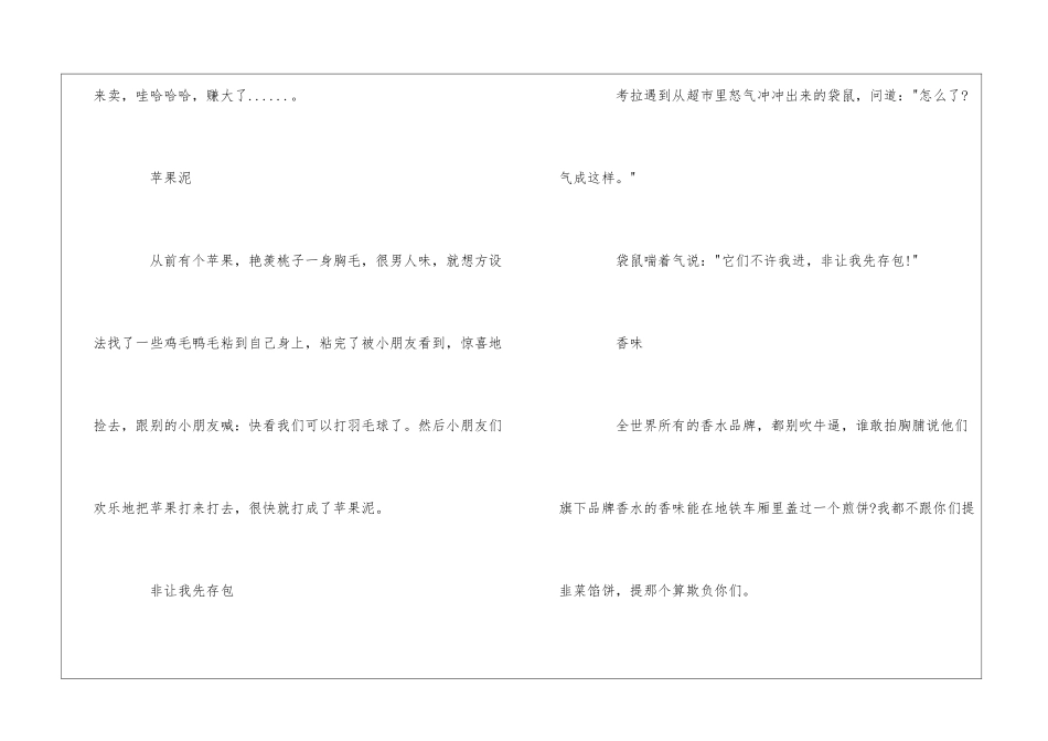 幽默笑话的故事_第2页