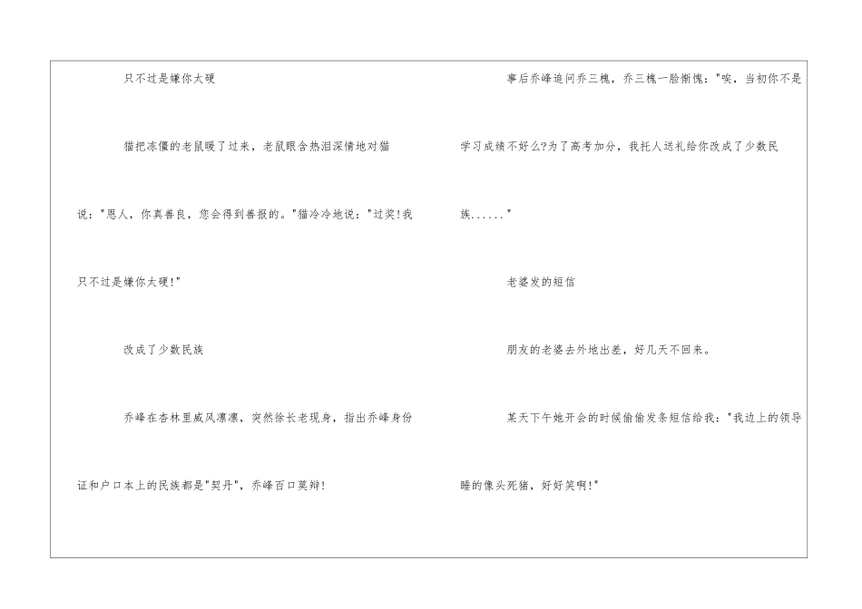 幽默笑话的故事_第3页