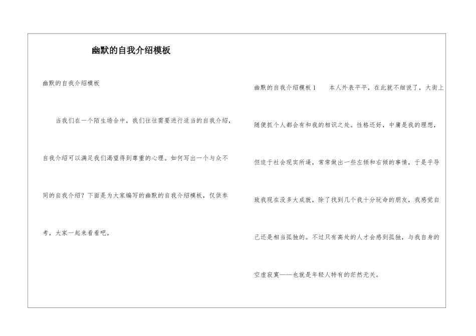 幽默的自我介绍模板_第1页