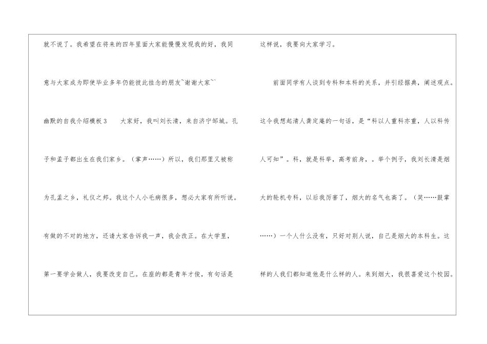 幽默的自我介绍模板_第3页