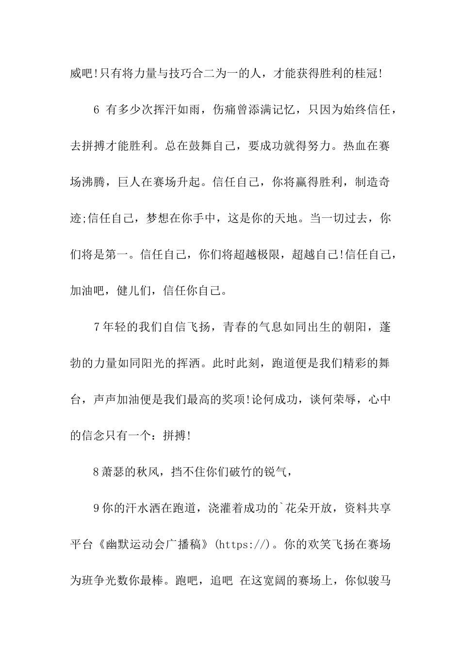 幽默运动会广播稿_第2页