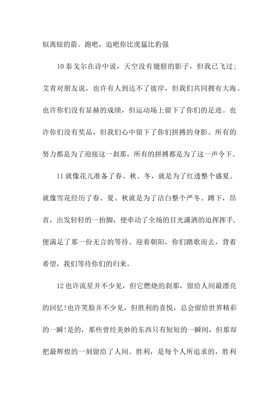 幽默运动会广播稿_第3页