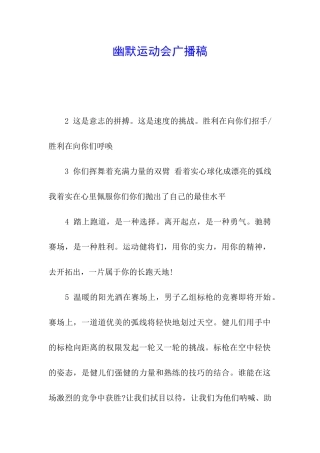 幽默运动会广播稿