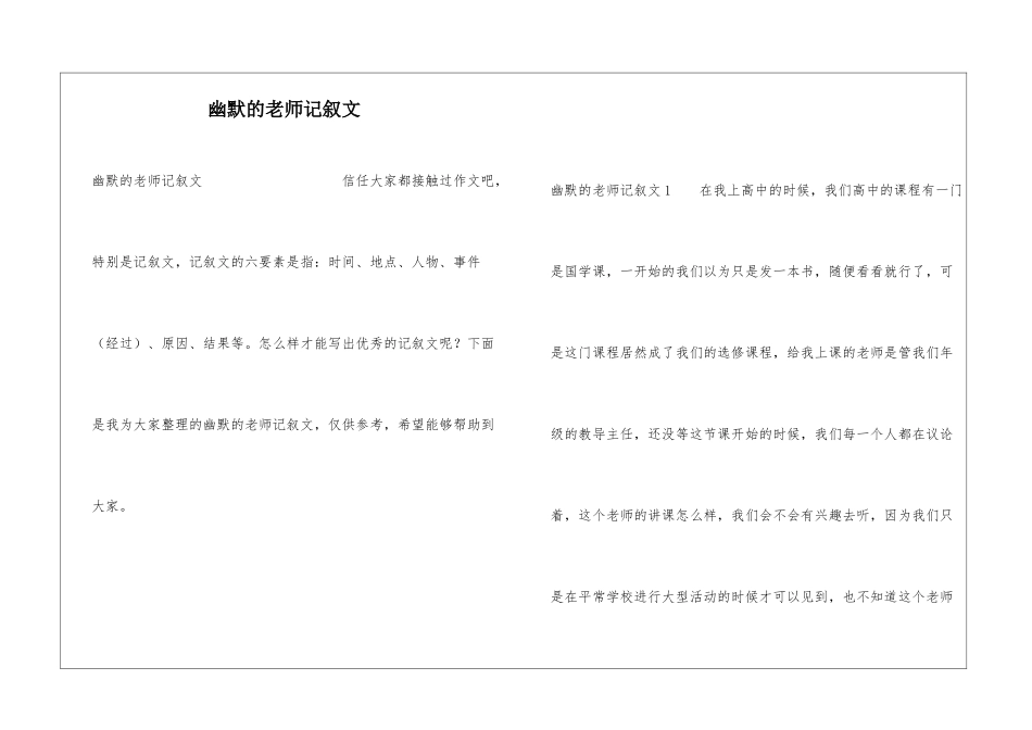 幽默的老师记叙文_第1页