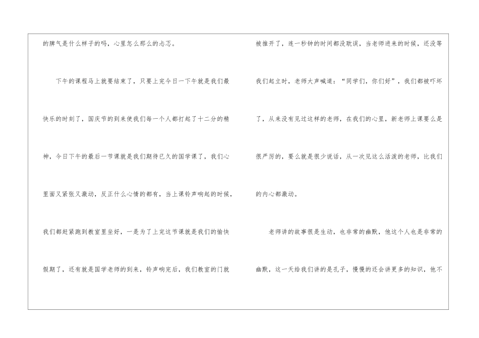幽默的老师记叙文_第2页