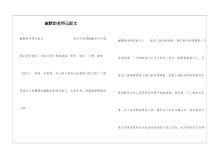 幽默的老师记叙文