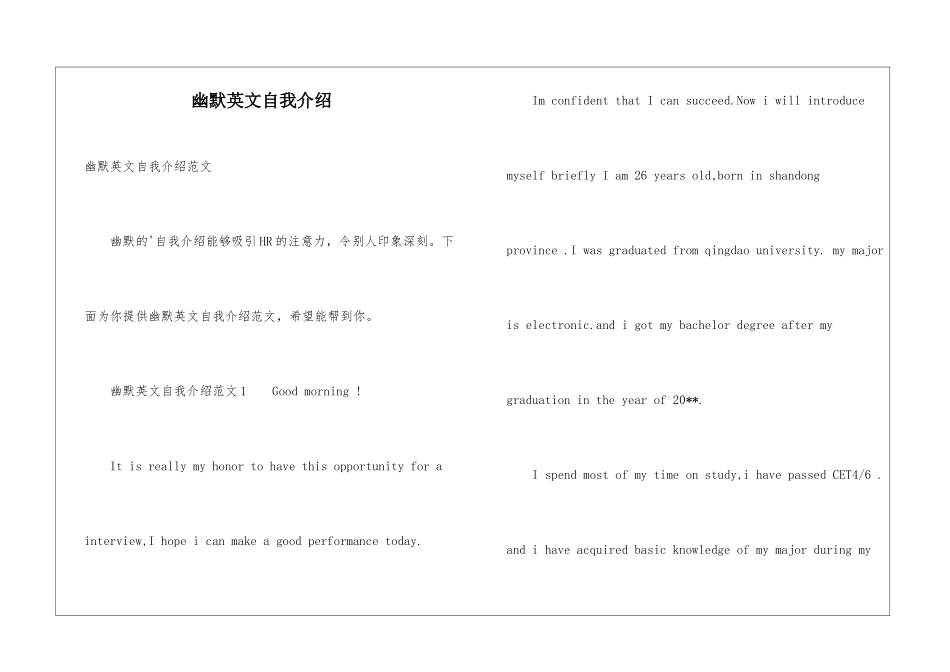 幽默英文自我介绍_第1页