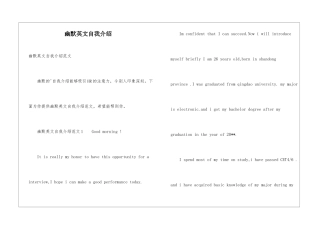 幽默英文自我介绍