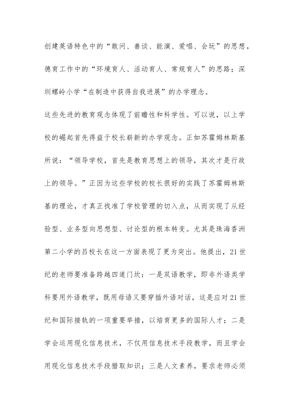 广、深、珠教育考察报告-_第2页