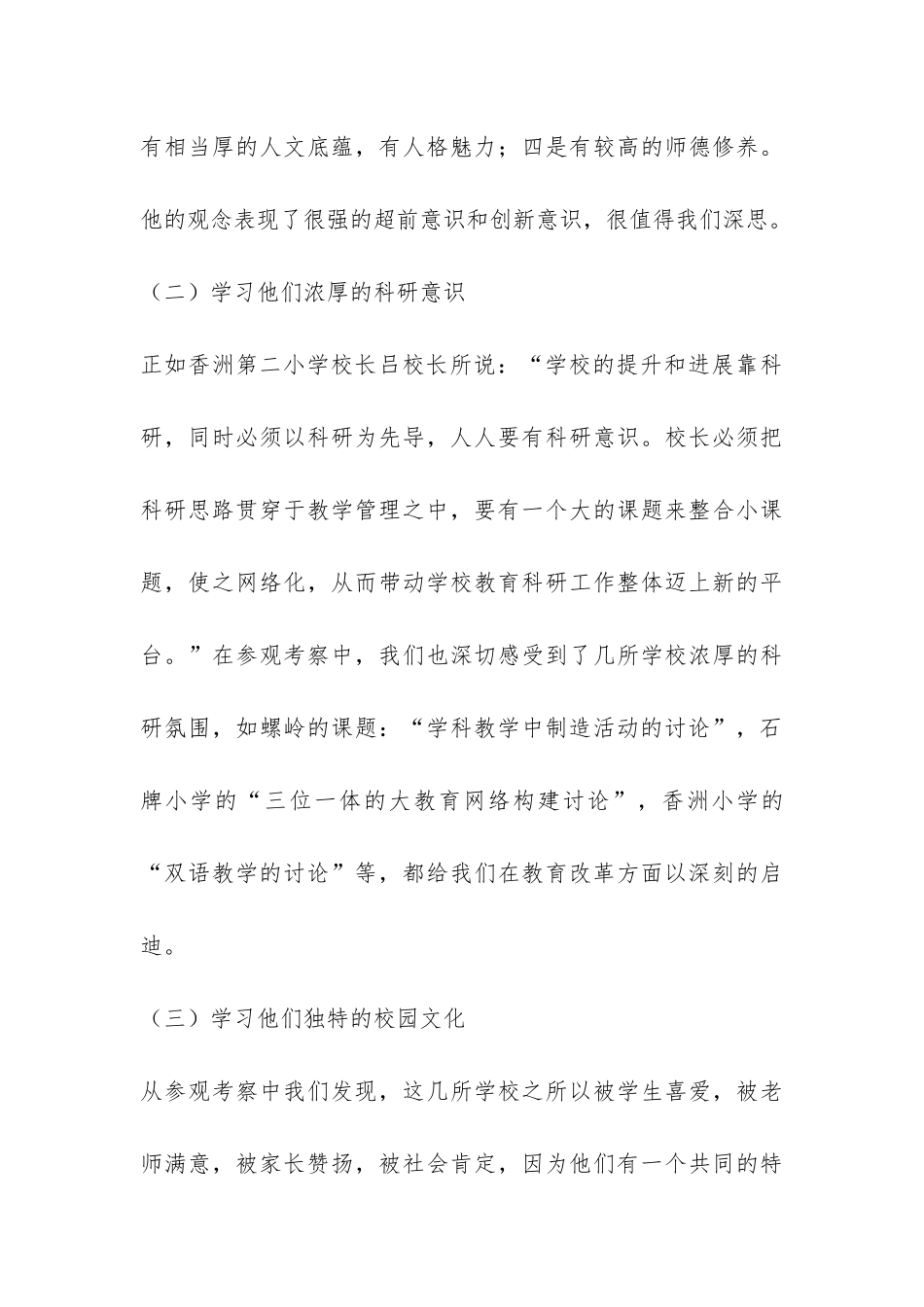 广、深、珠教育考察报告-_第3页