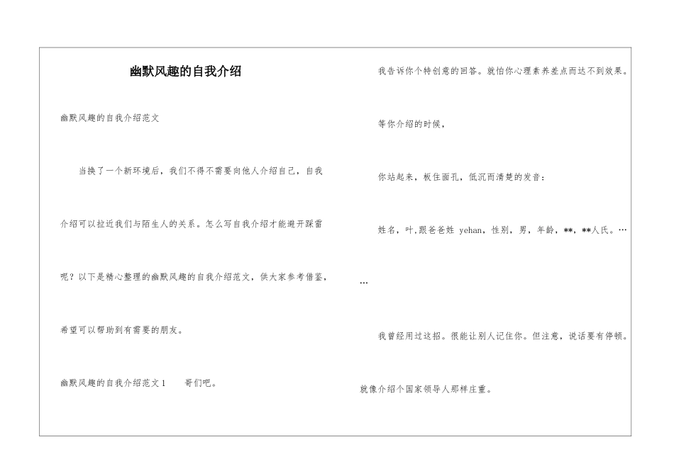 幽默风趣的自我介绍_第1页