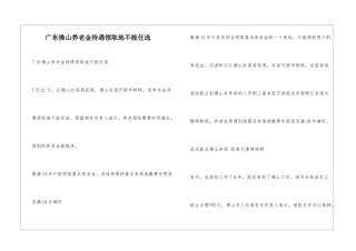 广东佛山养老金待遇领取地不能任选