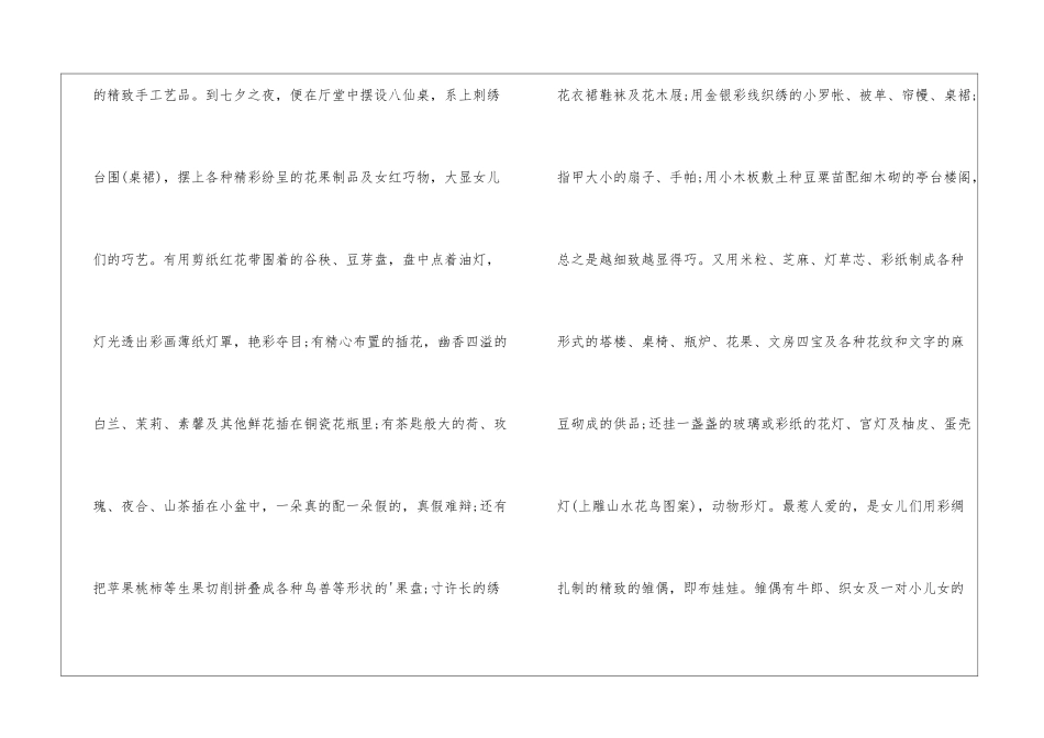广东七夕节的习俗是什么_第2页