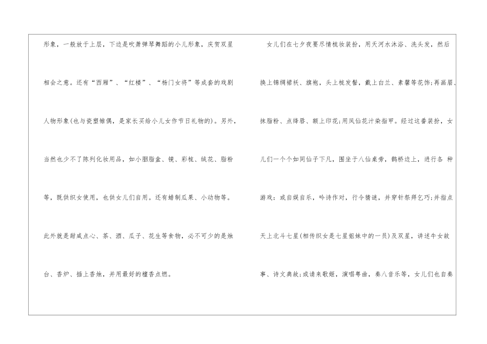 广东七夕节的习俗是什么_第3页