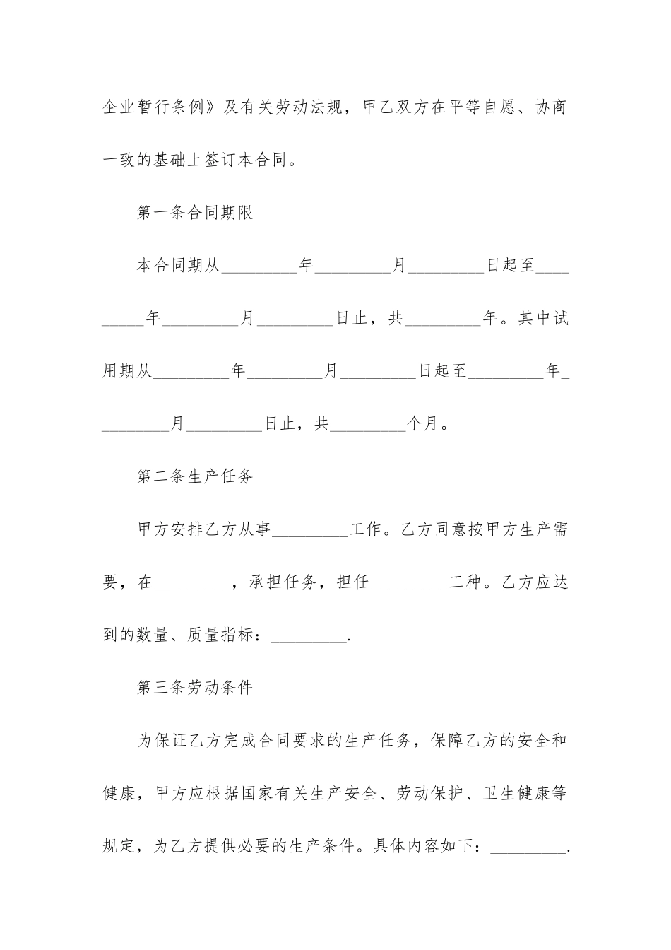 广东劳动合同标准3篇-广东省劳动合同标准版_第2页