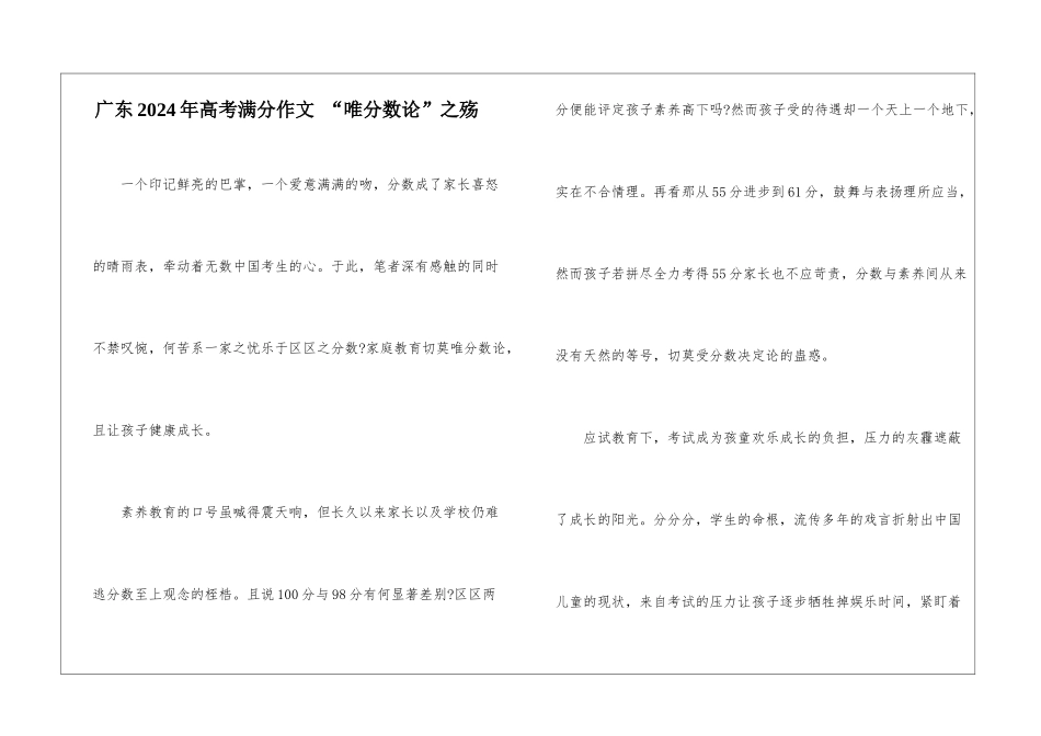 广东2024年高考满分作文-“唯分数论”之殇_第1页