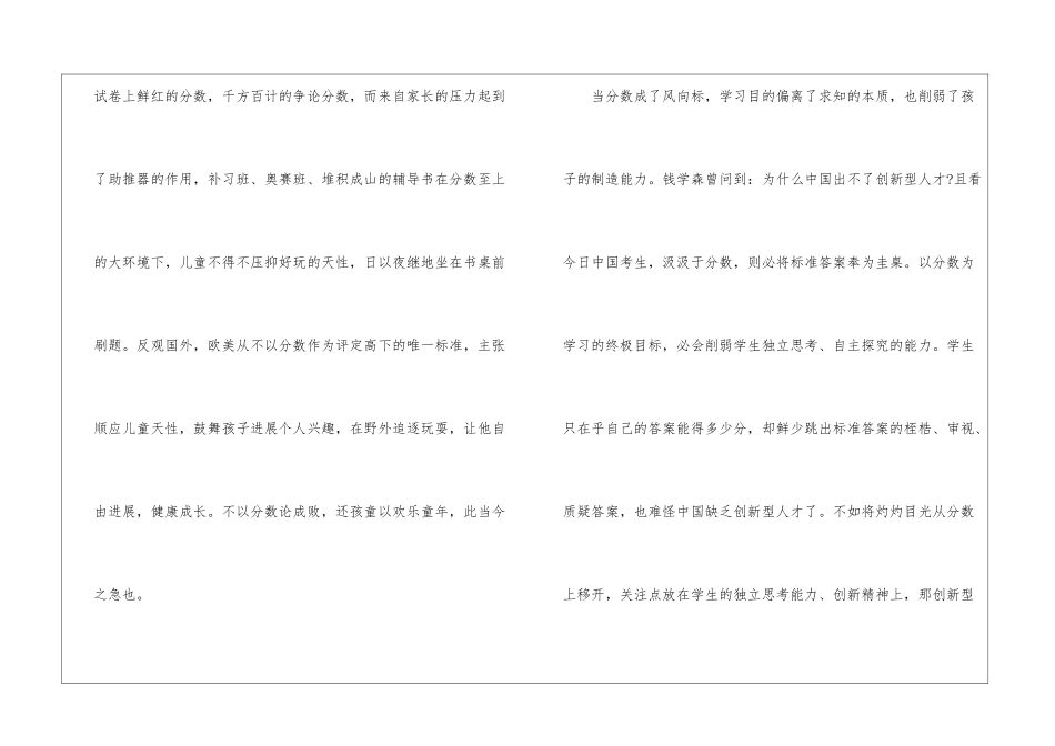 广东2024年高考满分作文-“唯分数论”之殇_第2页