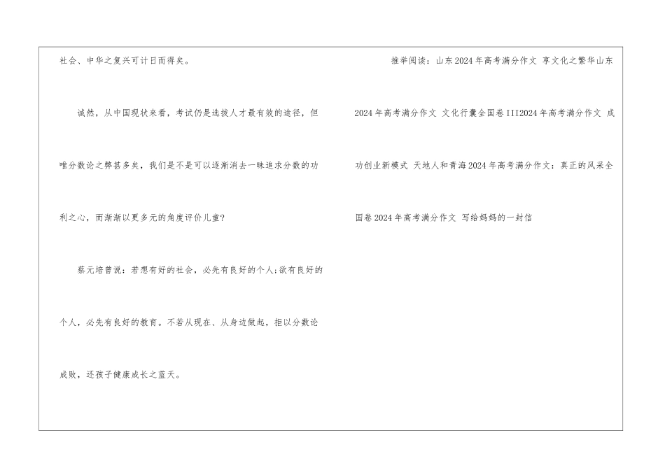 广东2024年高考满分作文-“唯分数论”之殇_第3页