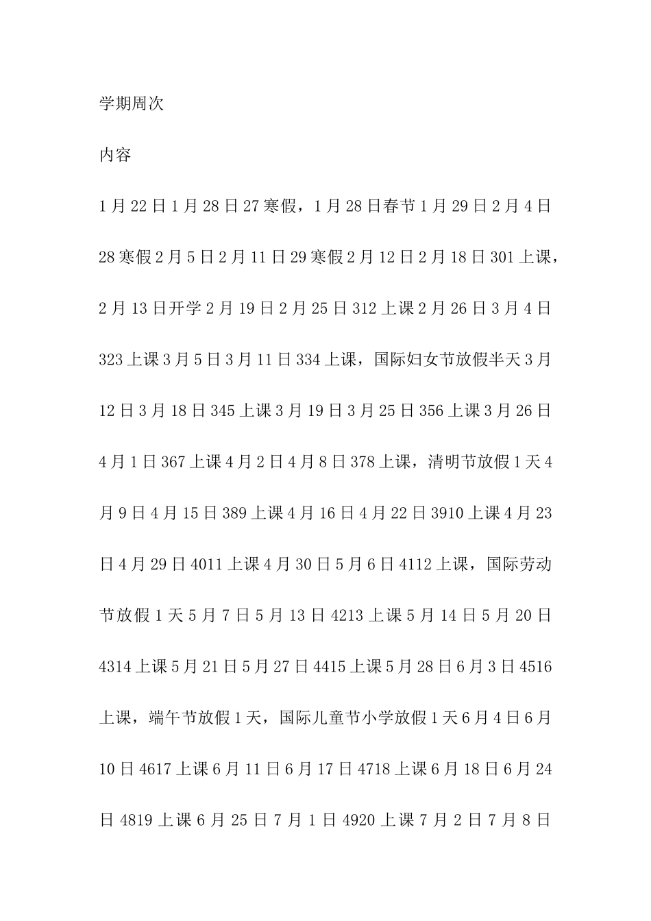 广东2024中小学放暑假时间_第2页