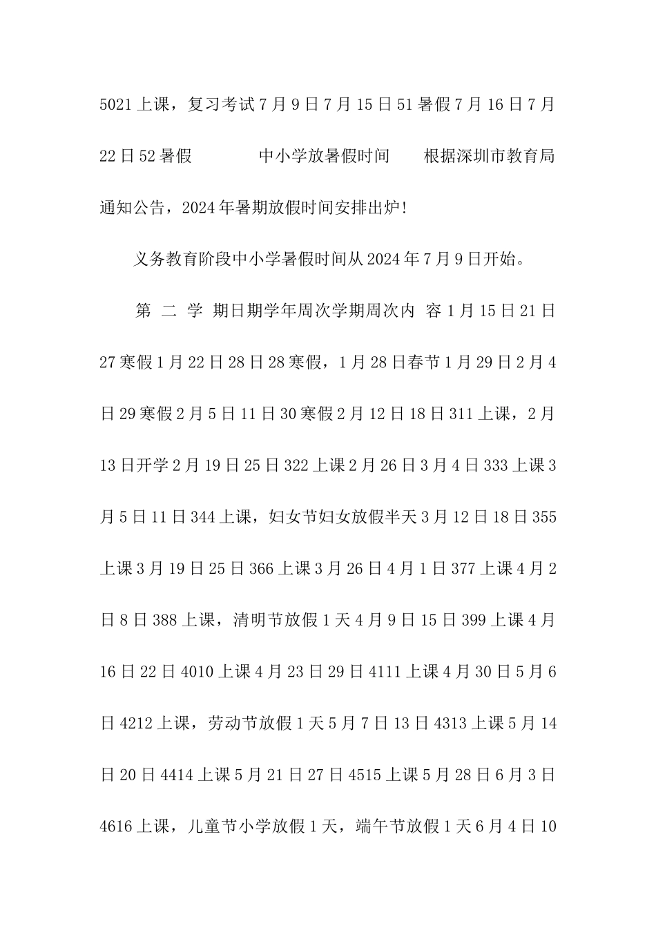 广东2024中小学放暑假时间_第3页