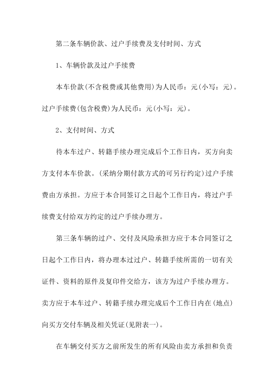 广东二手车买卖合同范本_第2页