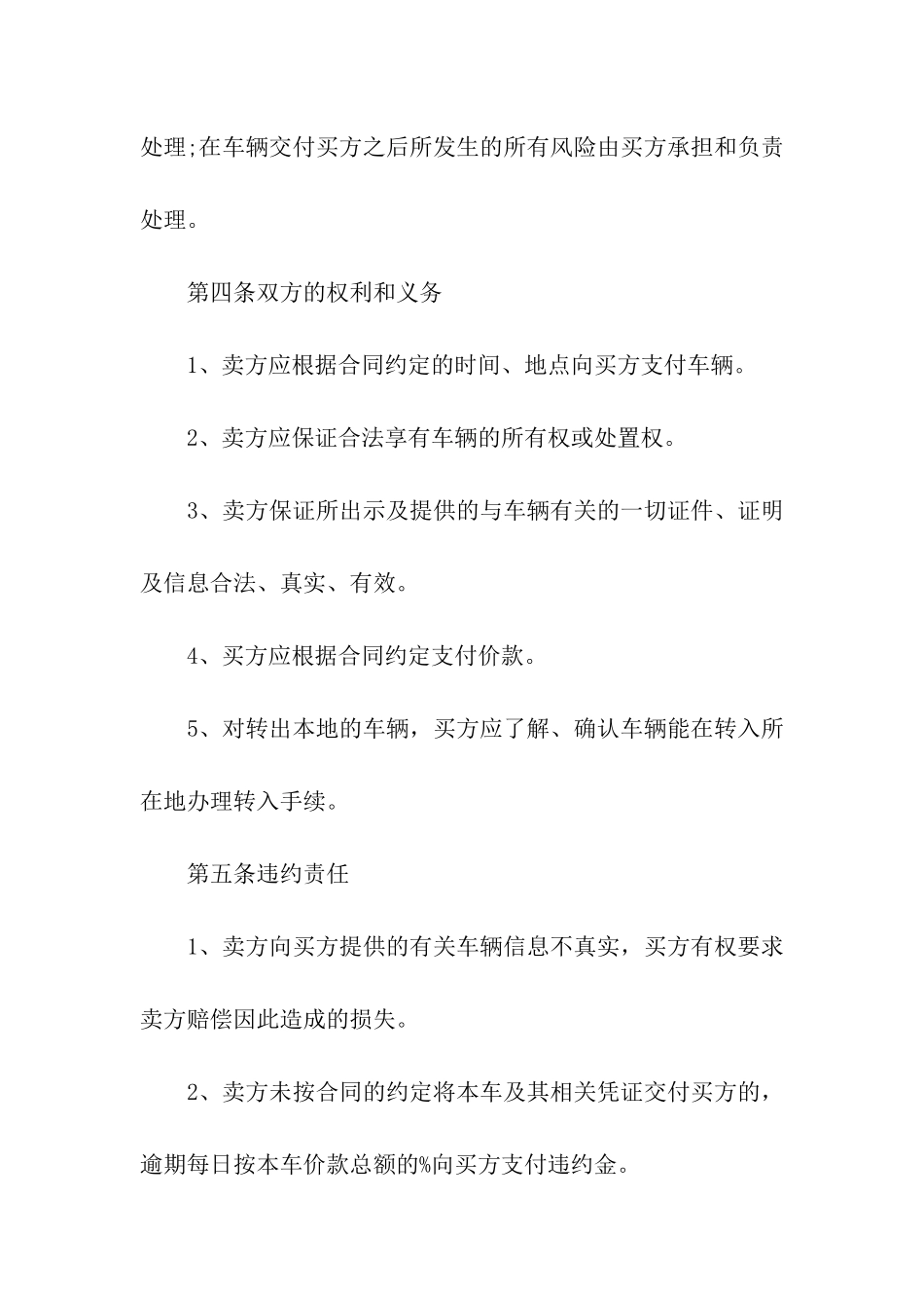 广东二手车买卖合同范本_第3页